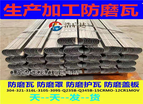 304防磨罩 電廠鍋爐防磨罩加工定做