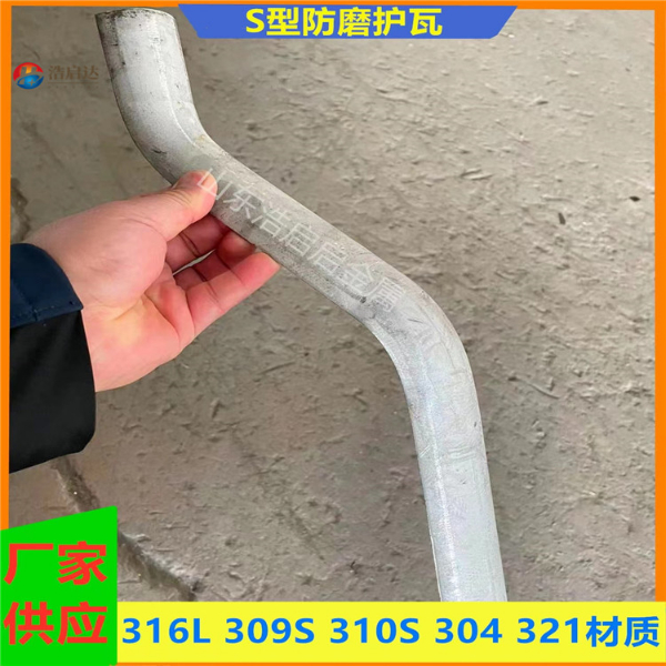 S型防磨護(hù)板